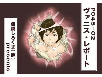 [Yoikuma] P045-02 Vanis Report - Fhentai