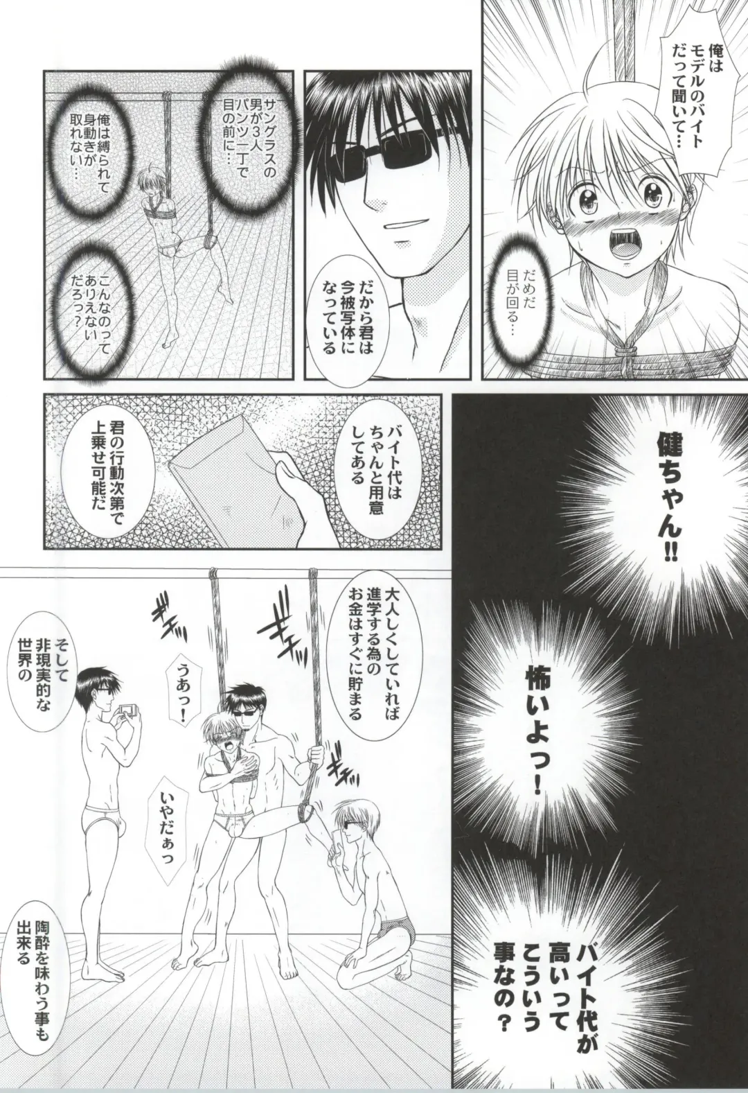 [Tsumugi Kyuuta] Ore to Senpai ga Shibarateru Wake. Fhentai - Page 11