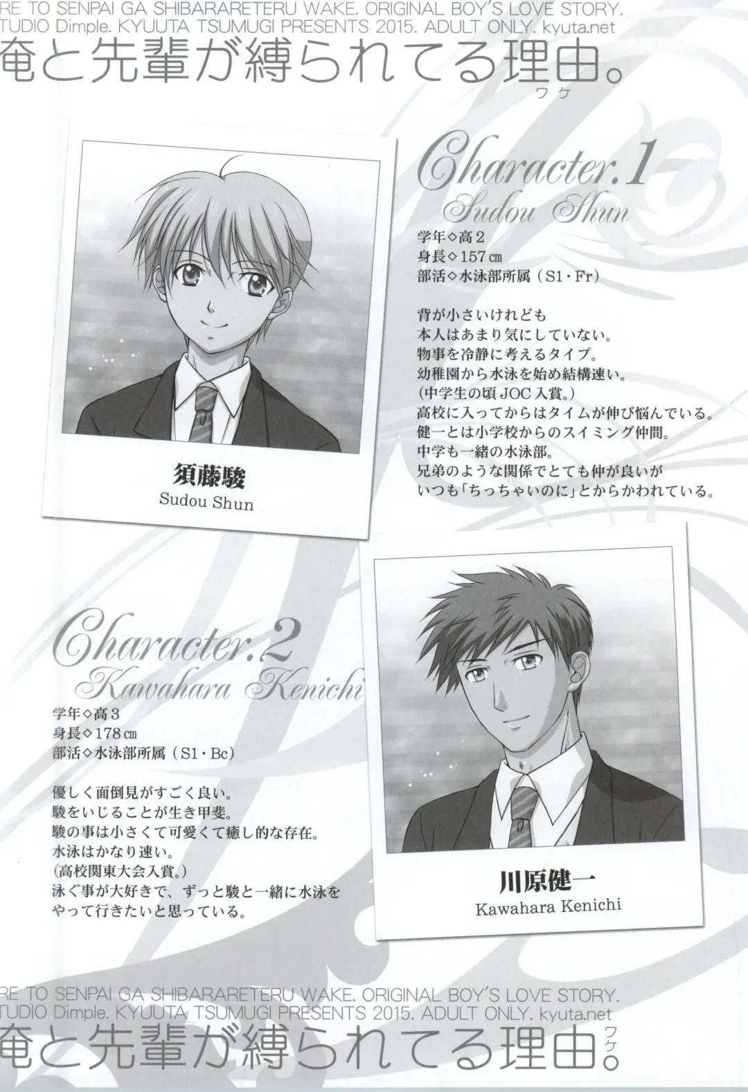 [Tsumugi Kyuuta] Ore to Senpai ga Shibarateru Wake. Fhentai - Page 2