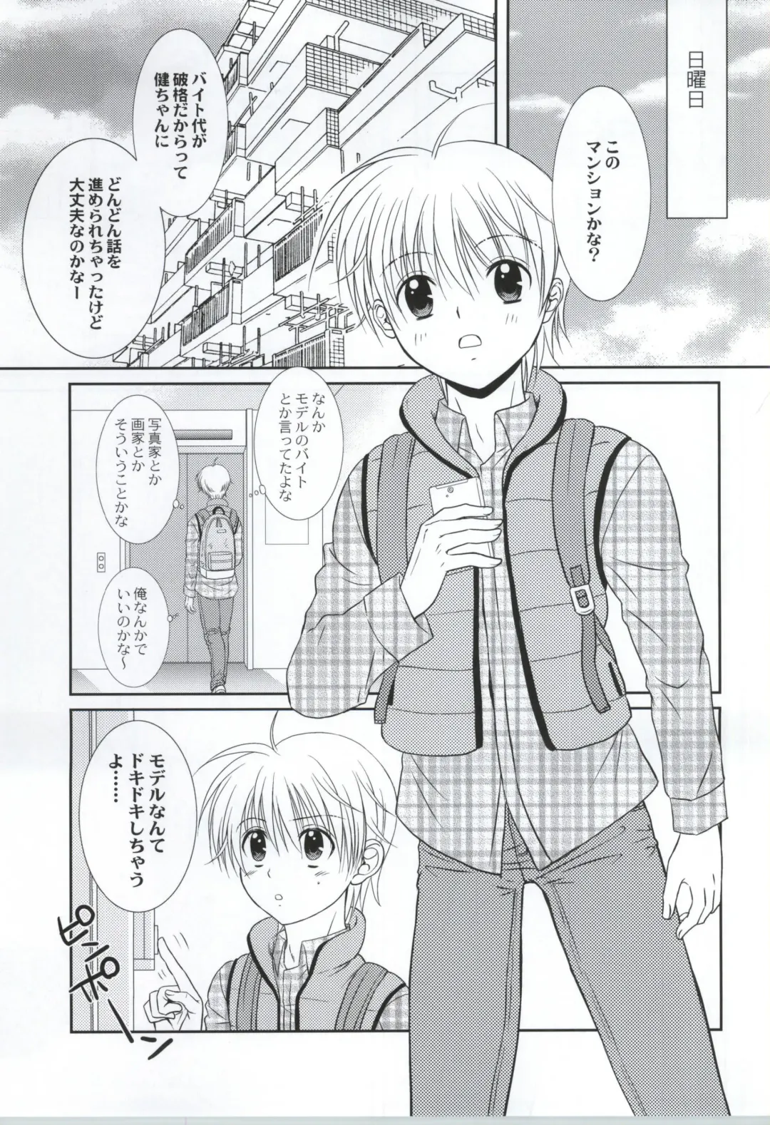 [Tsumugi Kyuuta] Ore to Senpai ga Shibarateru Wake. Fhentai - Page 6