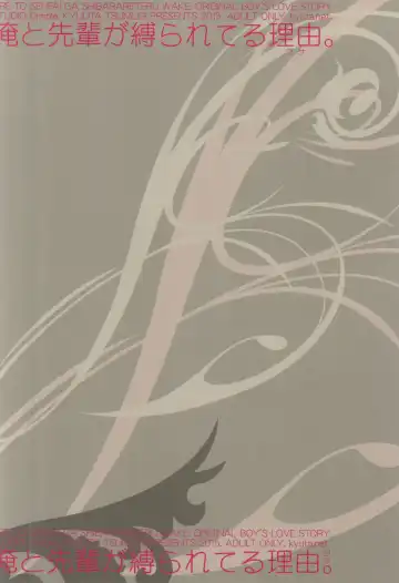 [Tsumugi Kyuuta] Ore to Senpai ga Shibarateru Wake. Fhentai - Page 30