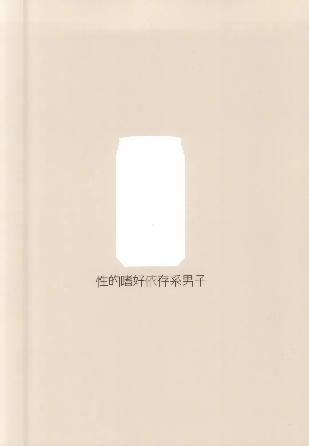 [Akiyoshi Shima] Seiteki Shikou Izonkei Danshi Fhentai - Page 22