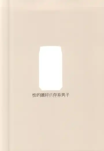 [Akiyoshi Shima] Seiteki Shikou Izonkei Danshi Fhentai - Page 22