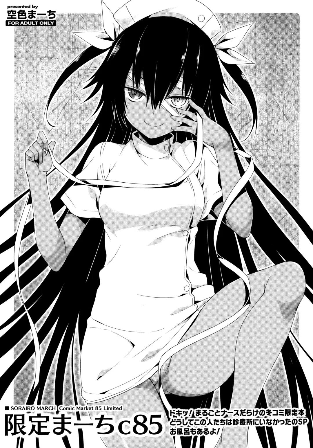 [Narusawa Sora] Doki! Marugoto nurse darake no fuyu comic genteihon Doushite kono hitotachi ha shinryousho ni inakatta no SP Ofuro mo aru yo! Fhentai - Page 1