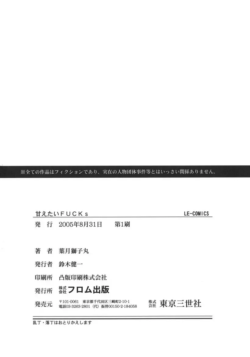 [Hazuki Shishimaru] Amaetai Fucks Fhentai - Page 166