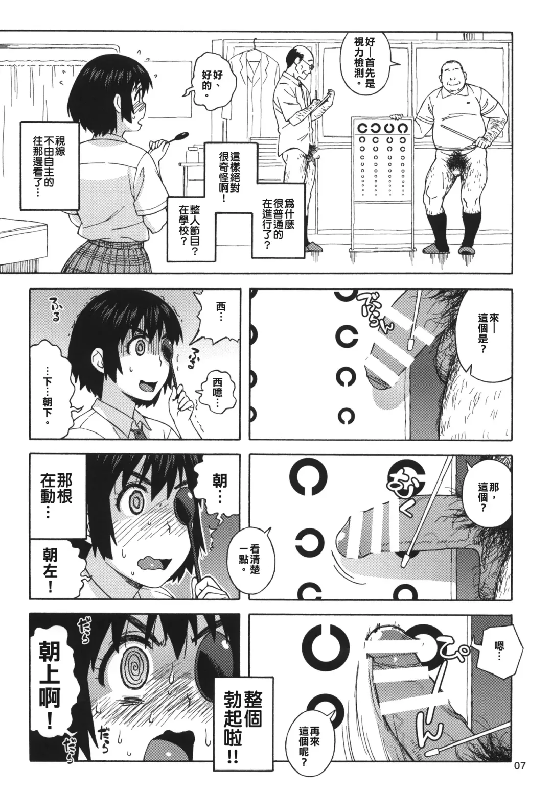 [Jingrock] Fuuka to Himitsu no Shintai Sokutei Fhentai - Page 6