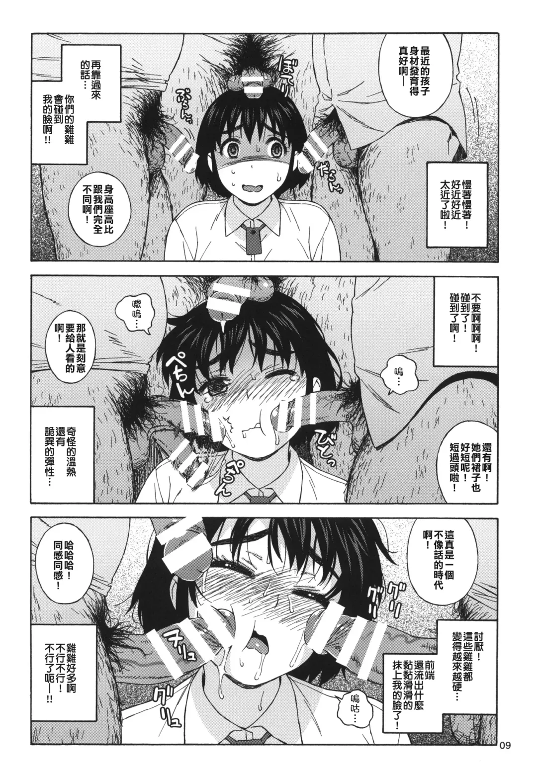 [Jingrock] Fuuka to Himitsu no Shintai Sokutei Fhentai - Page 8