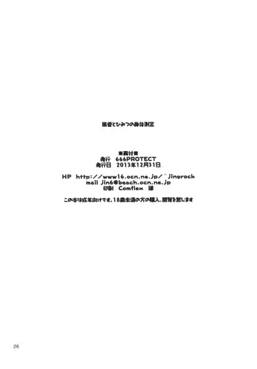 [Jingrock] Fuuka to Himitsu no Shintai Sokutei Fhentai - Page 25