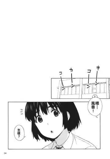 [Jingrock] Fuuka to Himitsu no Shintai Sokutei Fhentai - Page 3