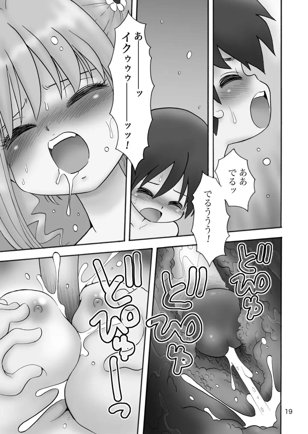 [Mimuda Ryouzou] Unyumuru Kyonyuu Shougakusei-chan Fhentai - Page 18