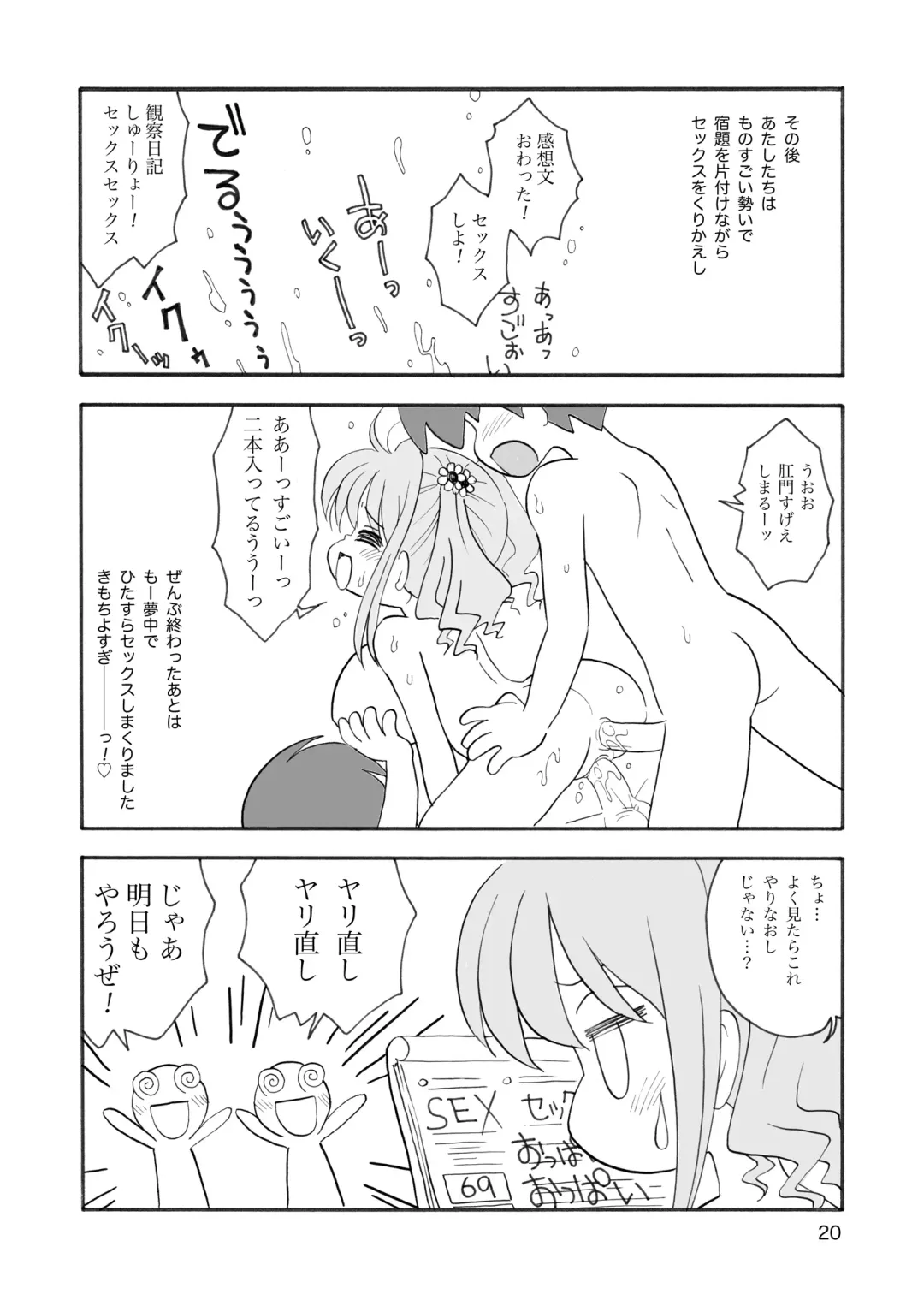 [Mimuda Ryouzou] Unyumuru Kyonyuu Shougakusei-chan Fhentai - Page 19