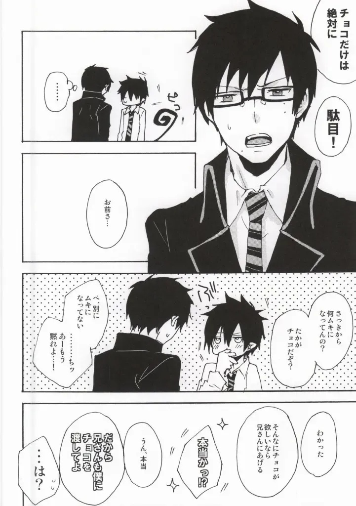 [Asamine] Ima Sugu Choco o Watashite Kousan Shimasu!! Fhentai - Page 5