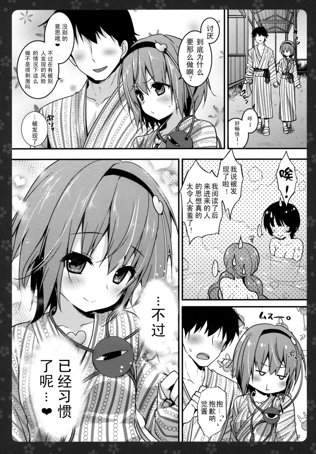 [Konomi] Satori-chan ga Osananajimi dattara -Yukemuri Konyoku Onsen Hen- Fhentai - Page 14