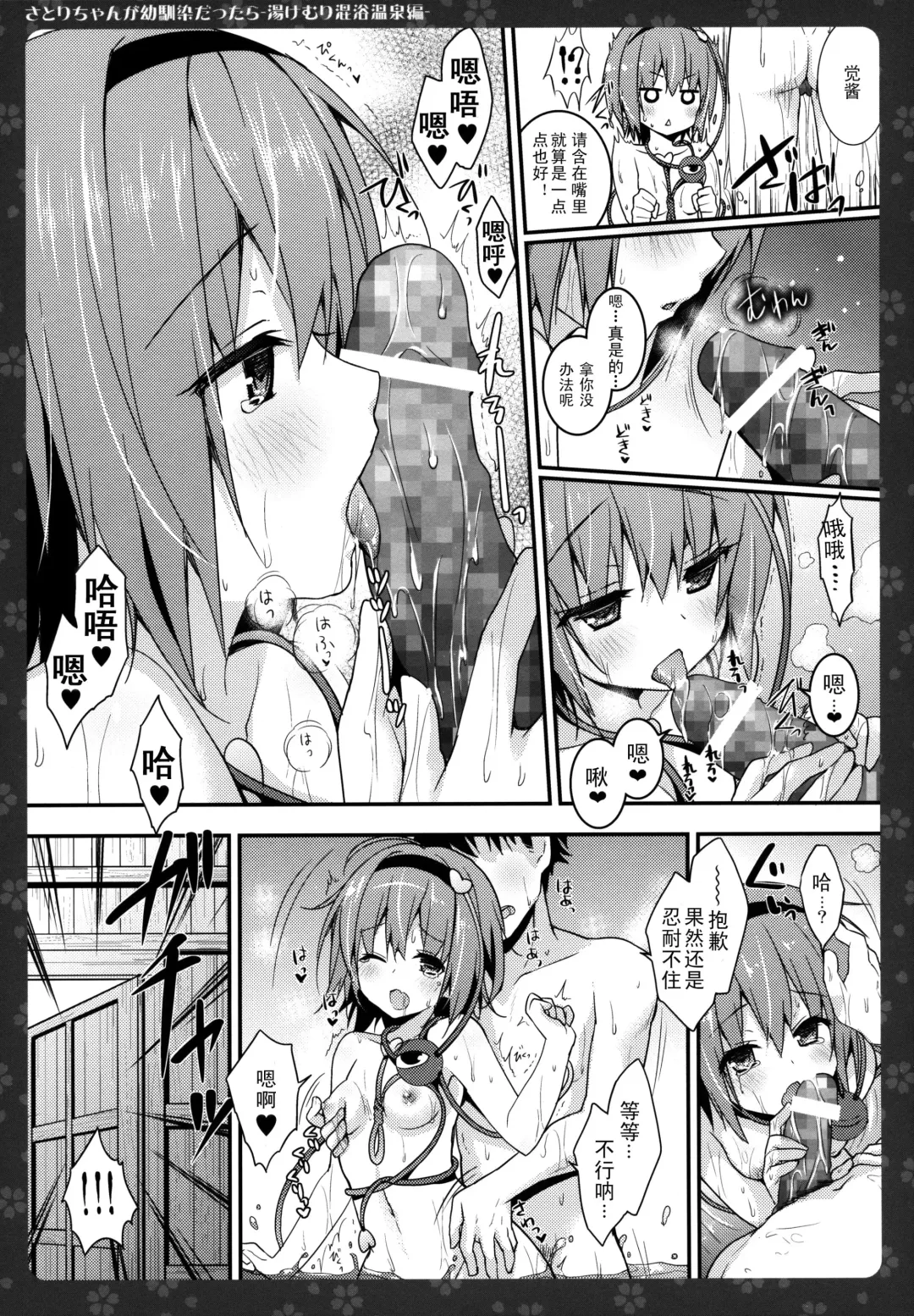 [Konomi] Satori-chan ga Osananajimi dattara -Yukemuri Konyoku Onsen Hen- Fhentai - Page 9