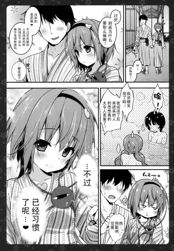[Konomi] Satori-chan ga Osananajimi dattara -Yukemuri Konyoku Onsen Hen- Fhentai - Page 14
