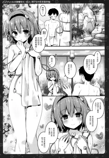[Konomi] Satori-chan ga Osananajimi dattara -Yukemuri Konyoku Onsen Hen- Fhentai - Page 7