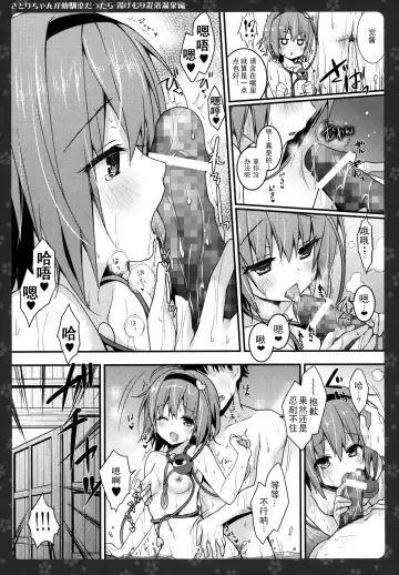 [Konomi] Satori-chan ga Osananajimi dattara -Yukemuri Konyoku Onsen Hen- Fhentai - Page 9