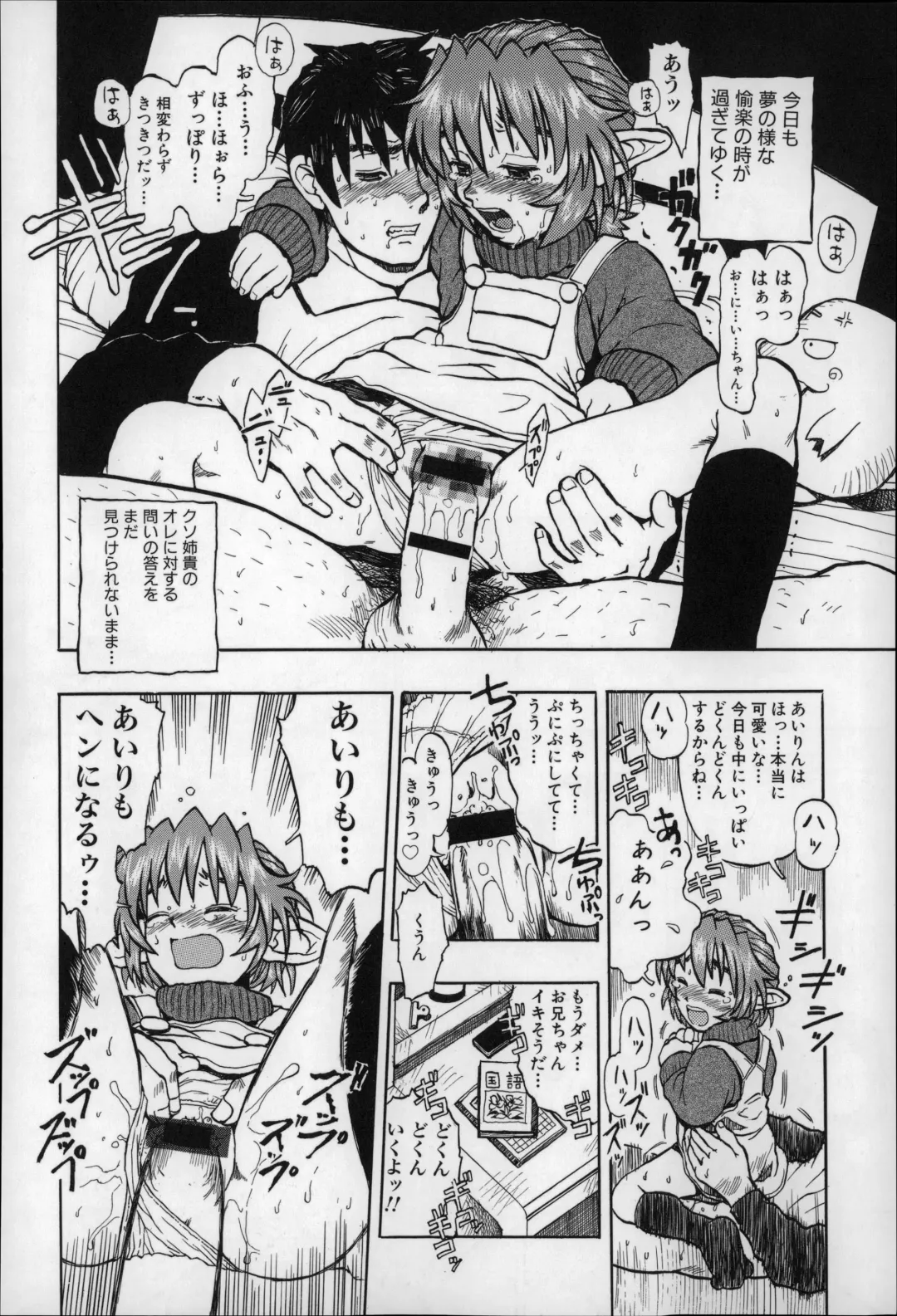 [Minasuki Popuri] Otona wa Minaide! Fhentai - Page 105