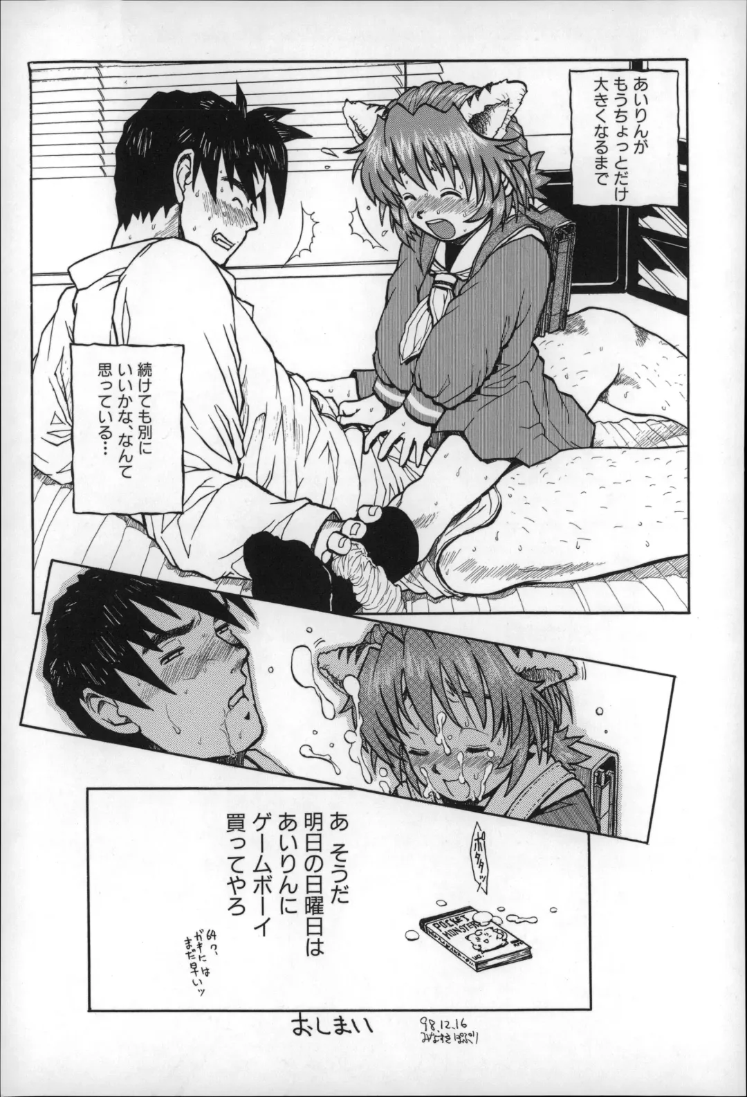 [Minasuki Popuri] Otona wa Minaide! Fhentai - Page 112