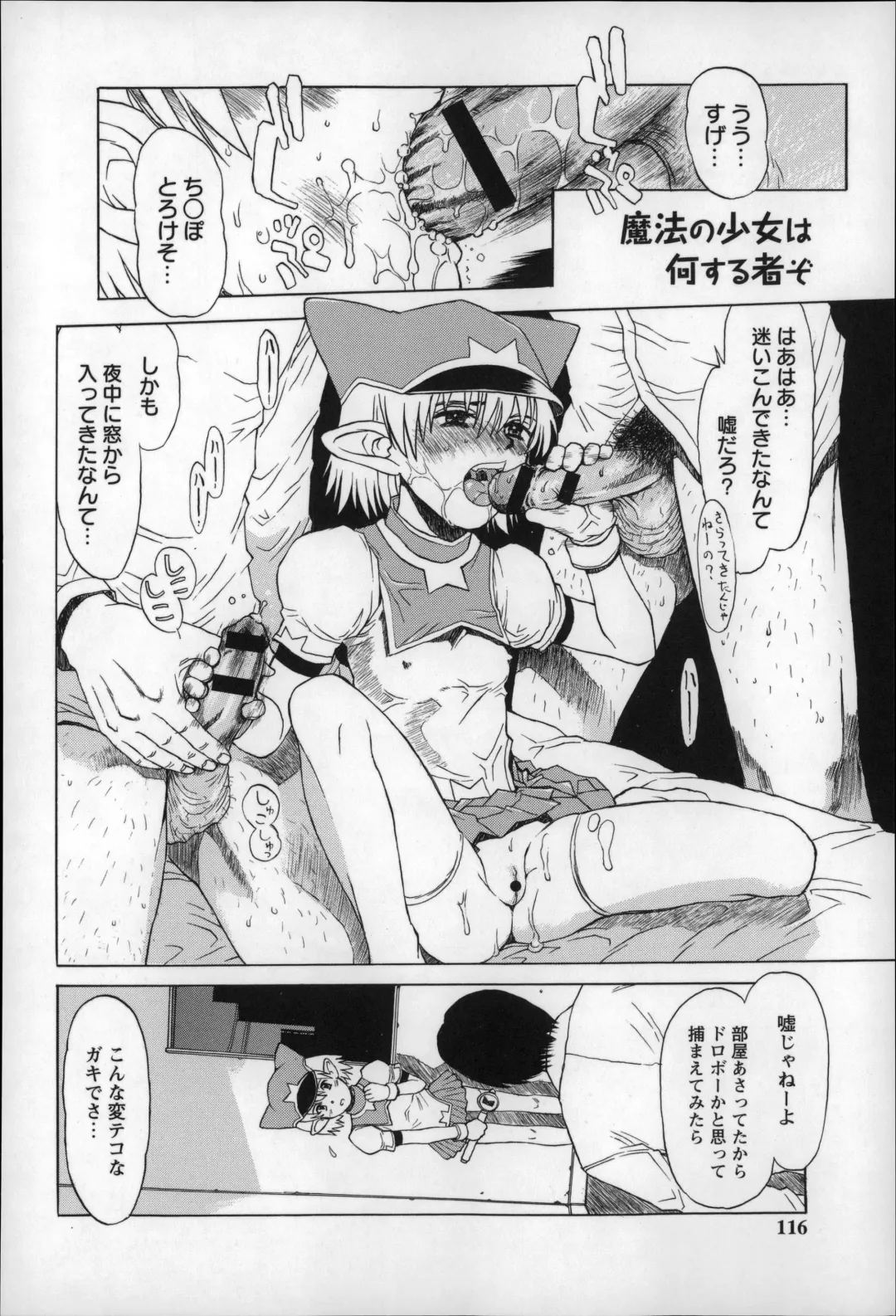 [Minasuki Popuri] Otona wa Minaide! Fhentai - Page 115