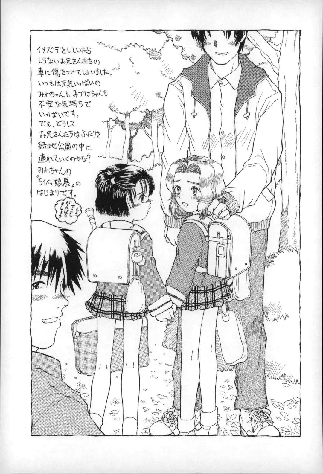 [Minasuki Popuri] Otona wa Minaide! Fhentai - Page 138