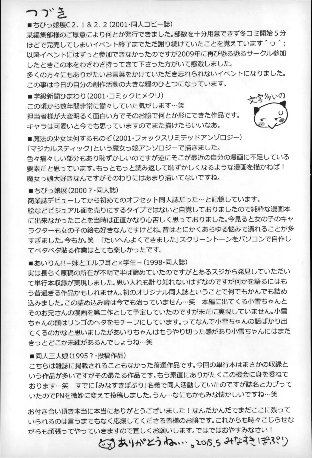 [Minasuki Popuri] Otona wa Minaide! Fhentai - Page 174