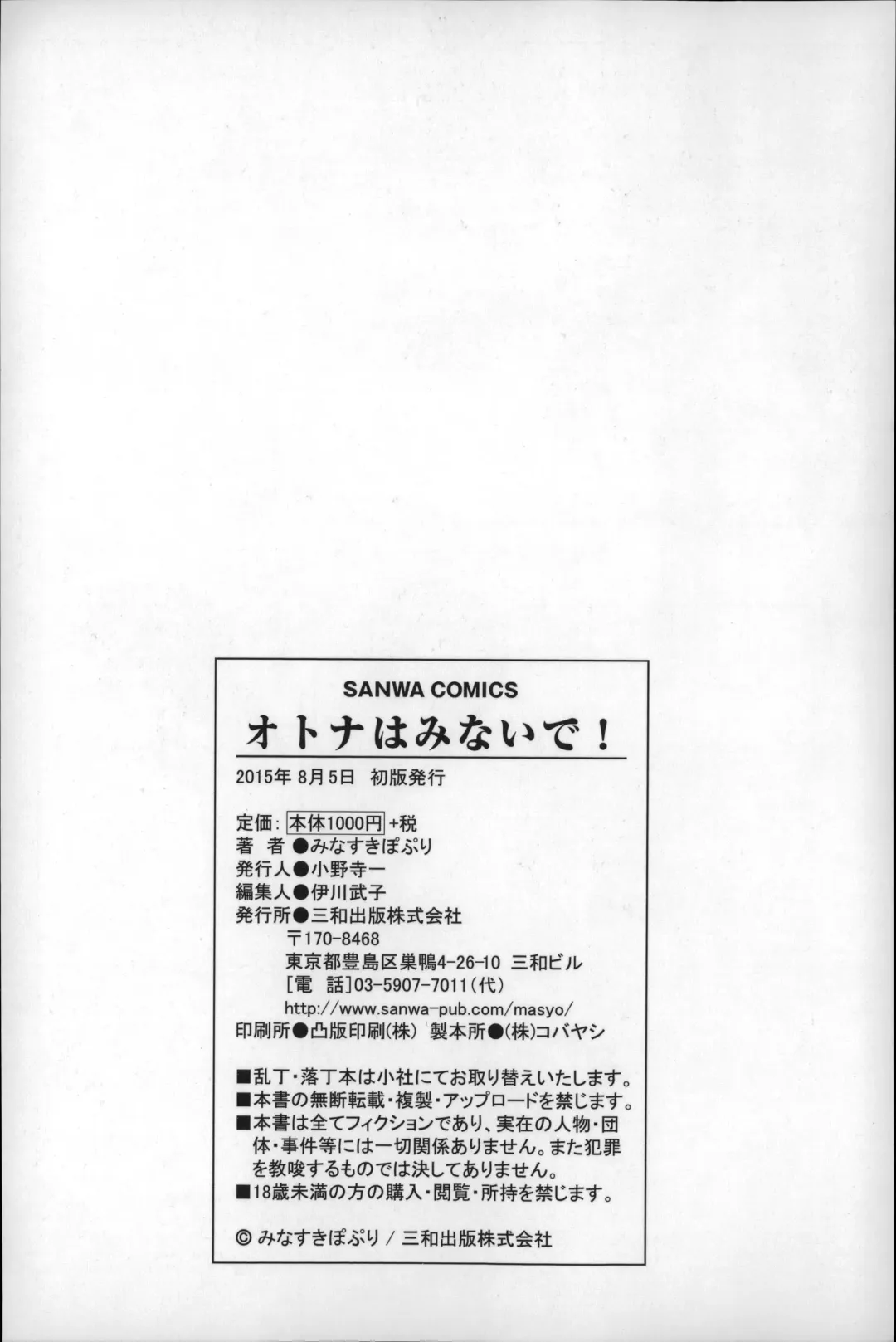 [Minasuki Popuri] Otona wa Minaide! Fhentai - Page 179