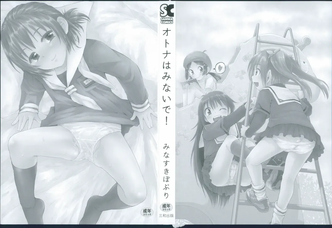 [Minasuki Popuri] Otona wa Minaide! Fhentai - Page 3