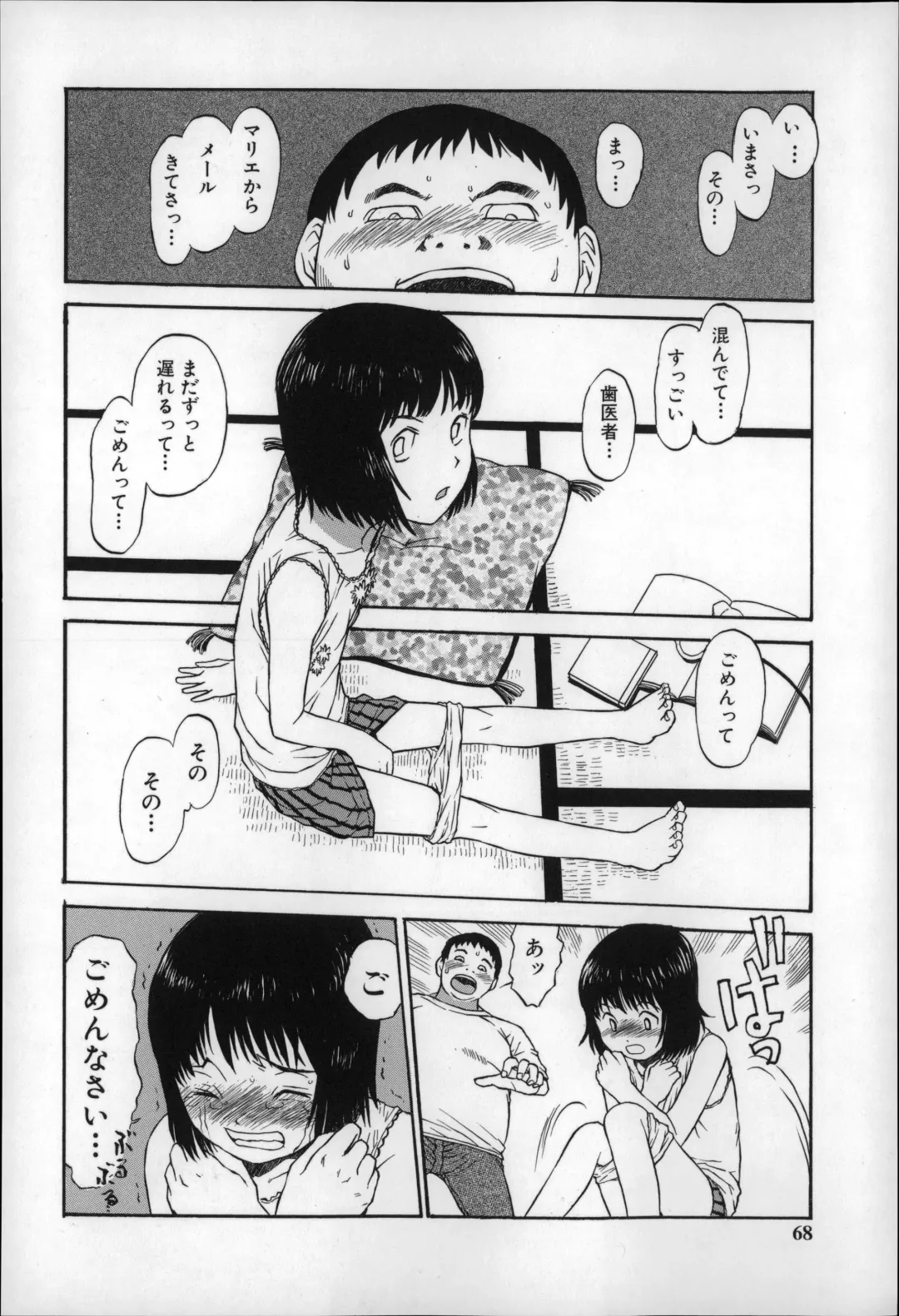 [Minasuki Popuri] Otona wa Minaide! Fhentai - Page 67