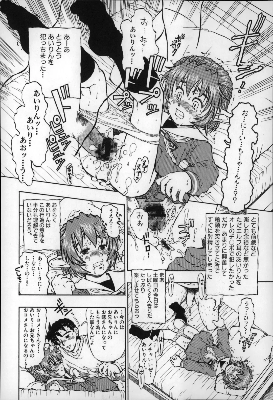 [Minasuki Popuri] Otona wa Minaide! Fhentai - Page 83