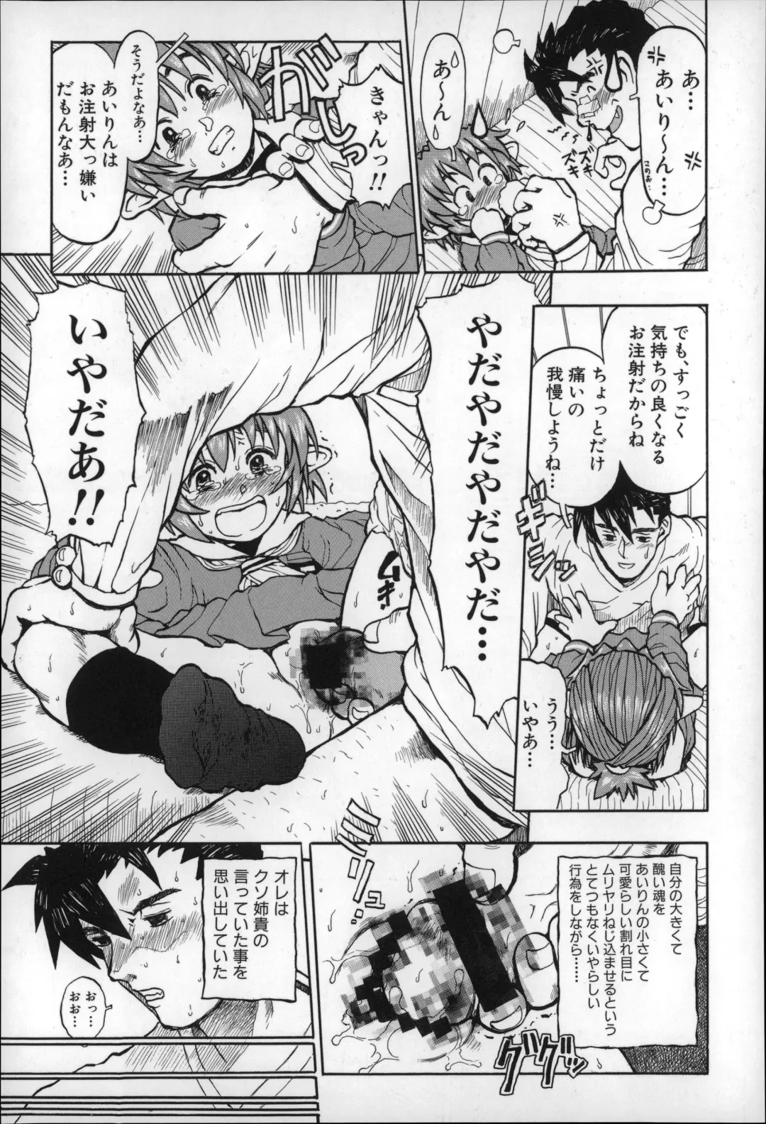 [Minasuki Popuri] Otona wa Minaide! Fhentai - Page 96