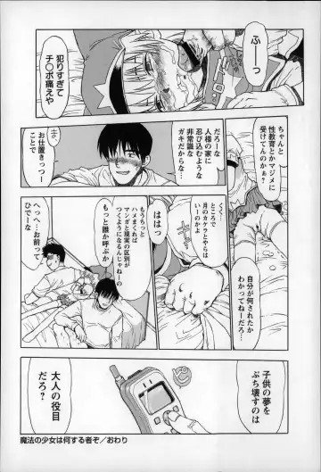 [Minasuki Popuri] Otona wa Minaide! Fhentai - Page 121