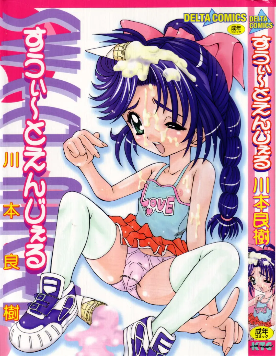 [Kawamoto Yoshiki] Sweet Angel Fhentai - Page 1