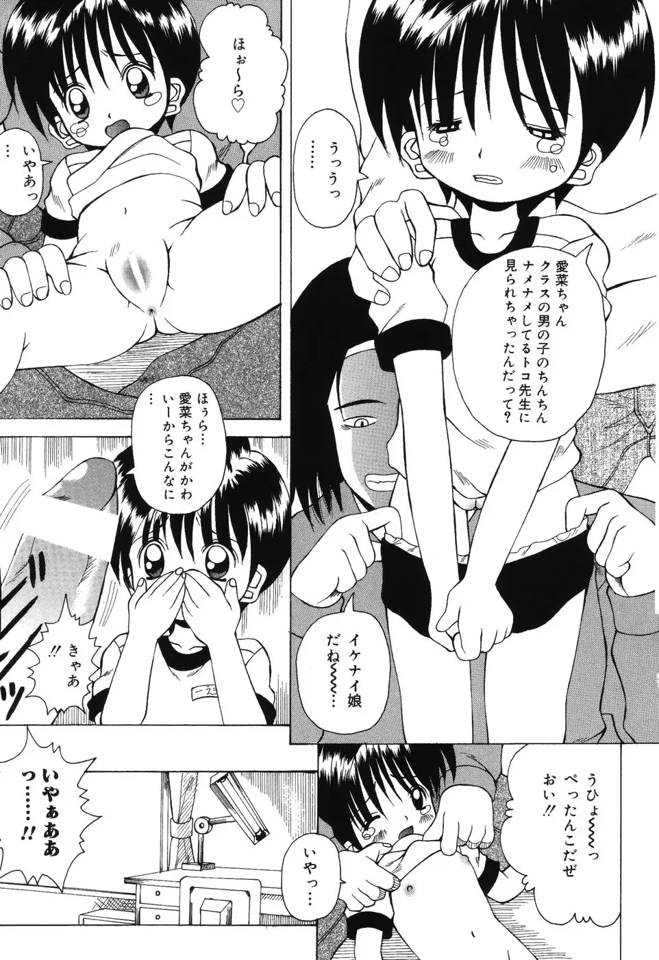 [Kawamoto Yoshiki] Sweet Angel Fhentai - Page 116