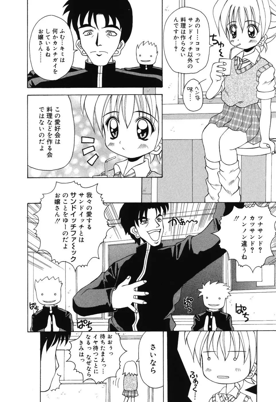 [Kawamoto Yoshiki] Sweet Angel Fhentai - Page 145