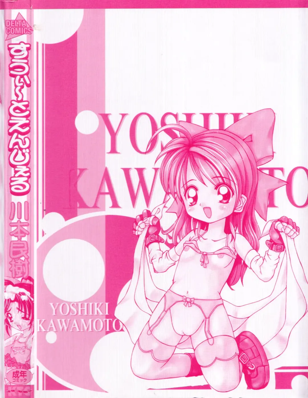 [Kawamoto Yoshiki] Sweet Angel Fhentai - Page 180