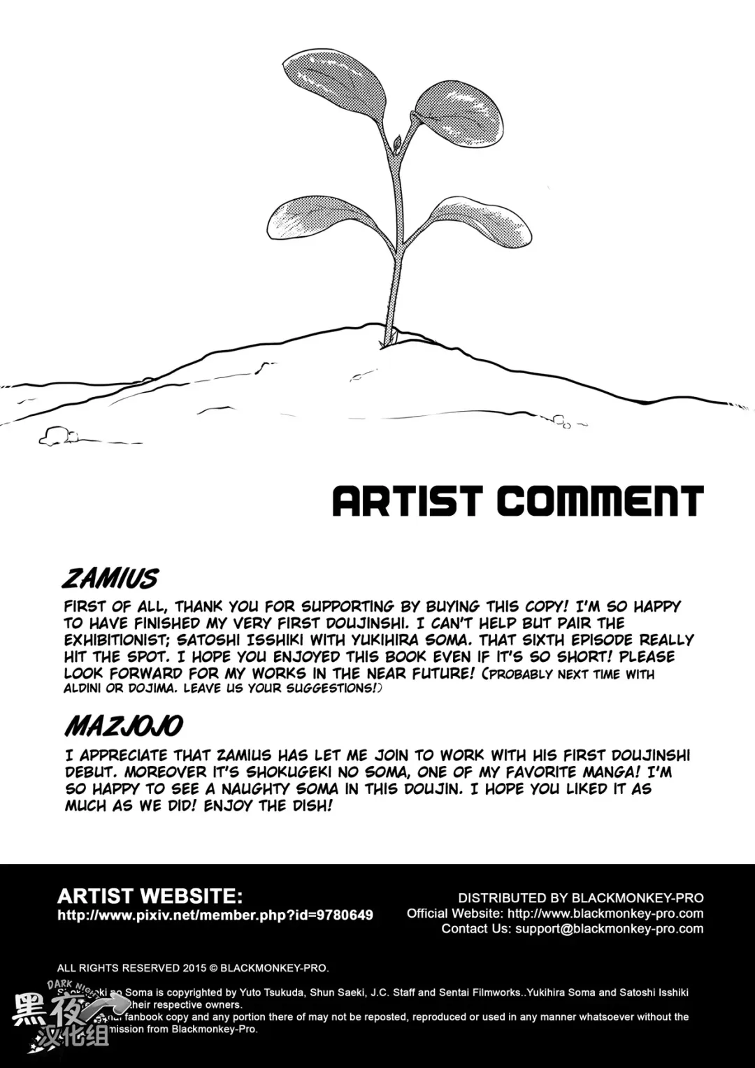 [Mazjojo - Zamius] Koyashimasu - Fertilize | 来施♂肥吧 (decensored) Fhentai - Page 15