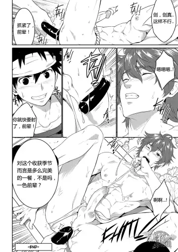 [Mazjojo - Zamius] Koyashimasu - Fertilize | 来施♂肥吧 (decensored) Fhentai - Page 17