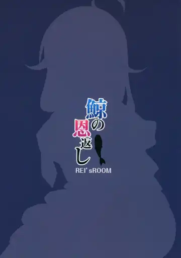 [Rei] Kujira no ongaeshi Fhentai - Page 23