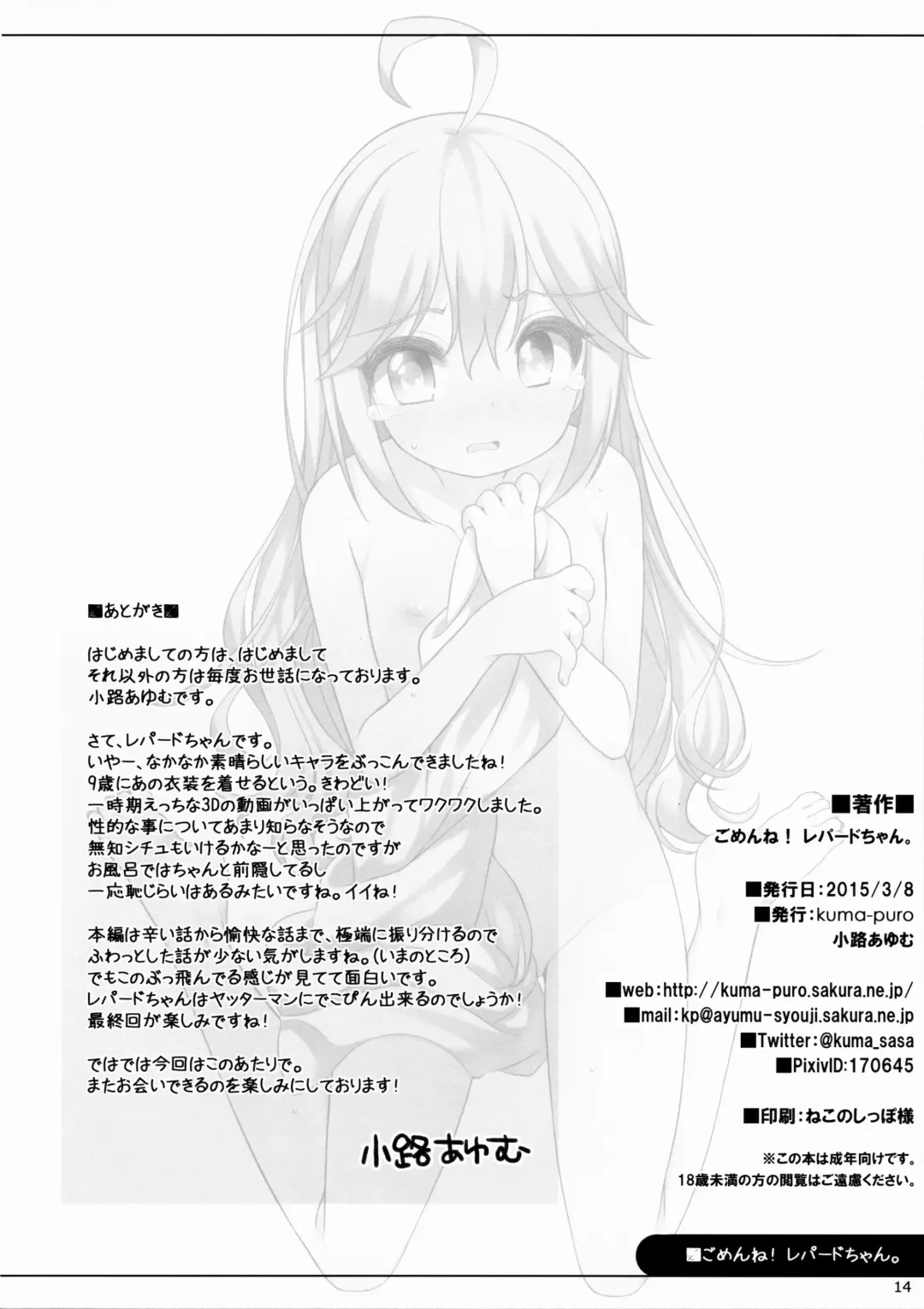 [Shouji Ayumu] Gomen ne! Leopard-chan. Fhentai - Page 13