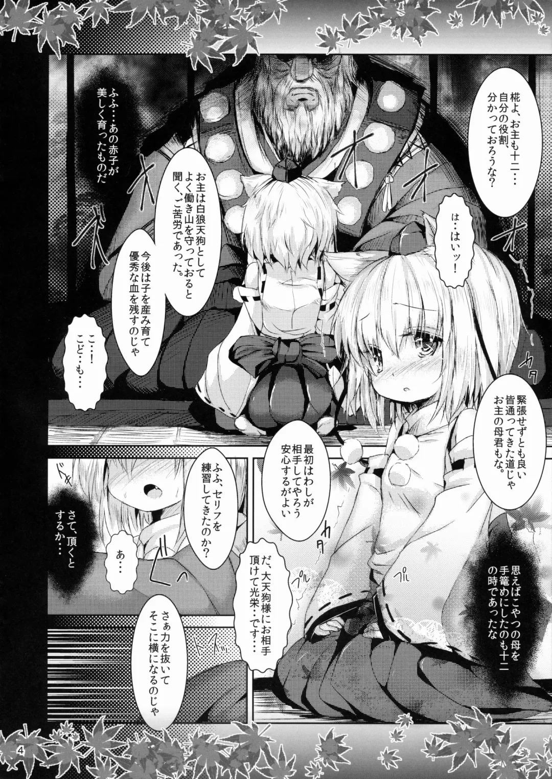 [Inyucchi] Tengu Shakai no Shoujo-tachi Fhentai - Page 4