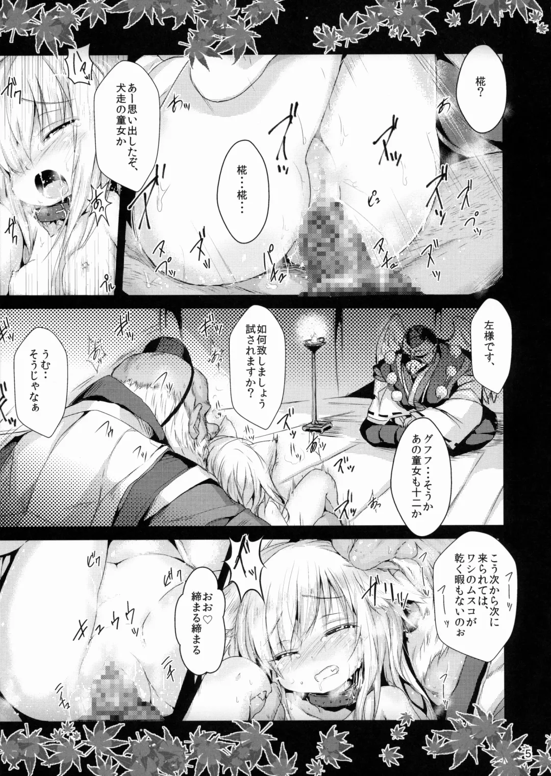 [Inyucchi] Tengu Shakai no Shoujo-tachi Fhentai - Page 5