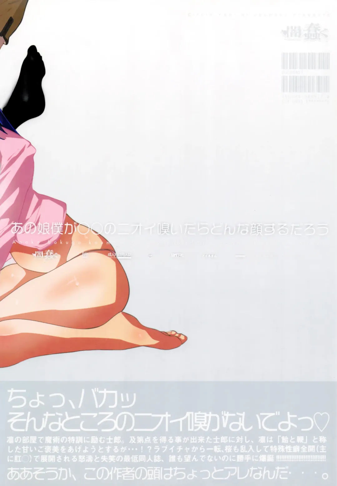 [Dokurosan] Anoko Boku ga Koumon no Nioi Kaidara Donna Kao Surudarou Fhentai - Page 2