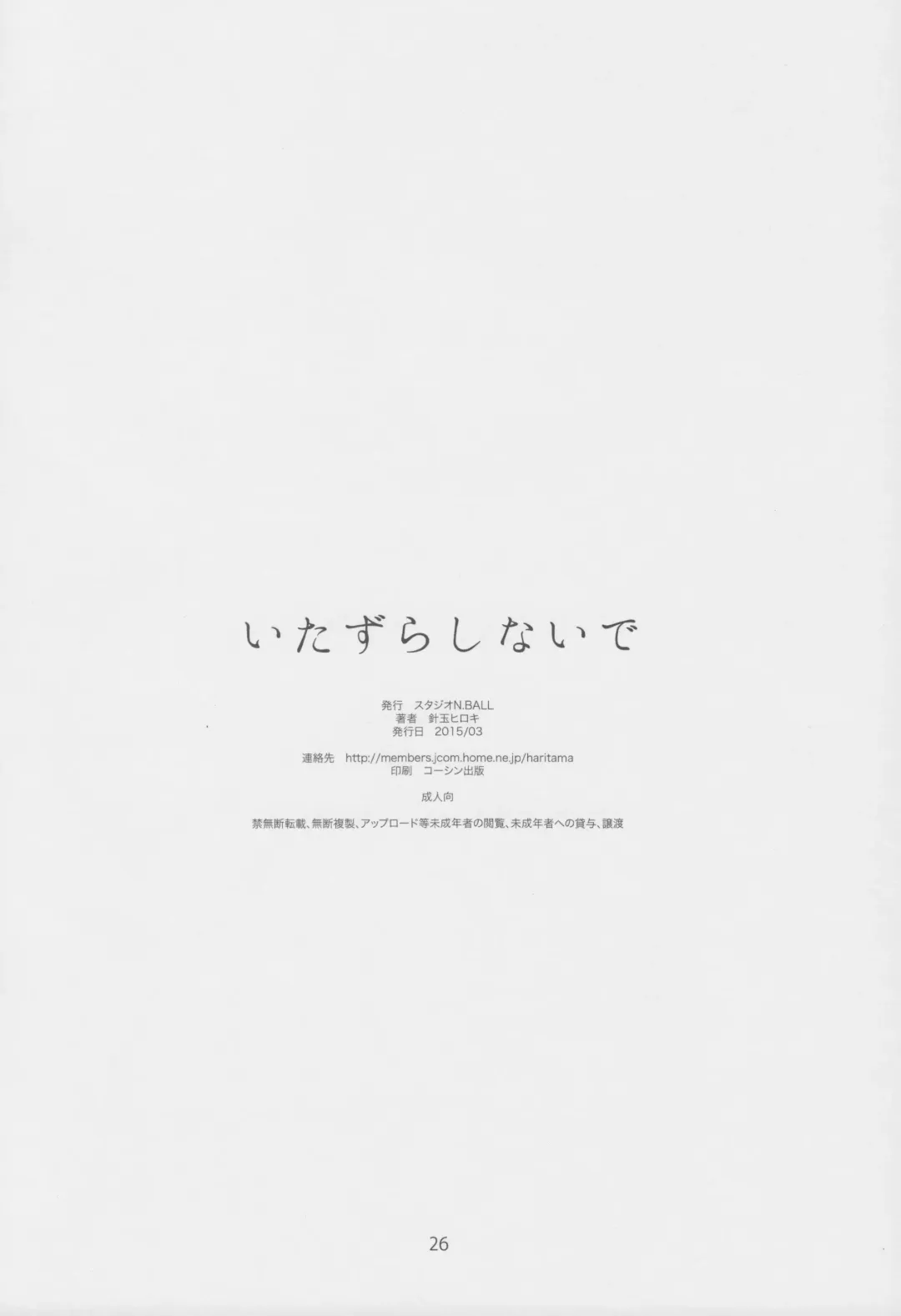 [Haritama Hiroki] Itazura Shinaide Fhentai - Page 27