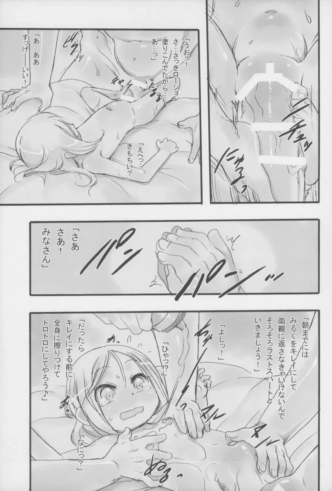 [Teruki Kuma] Milk 4: Tsugi ni Aumade Fhentai - Page 21