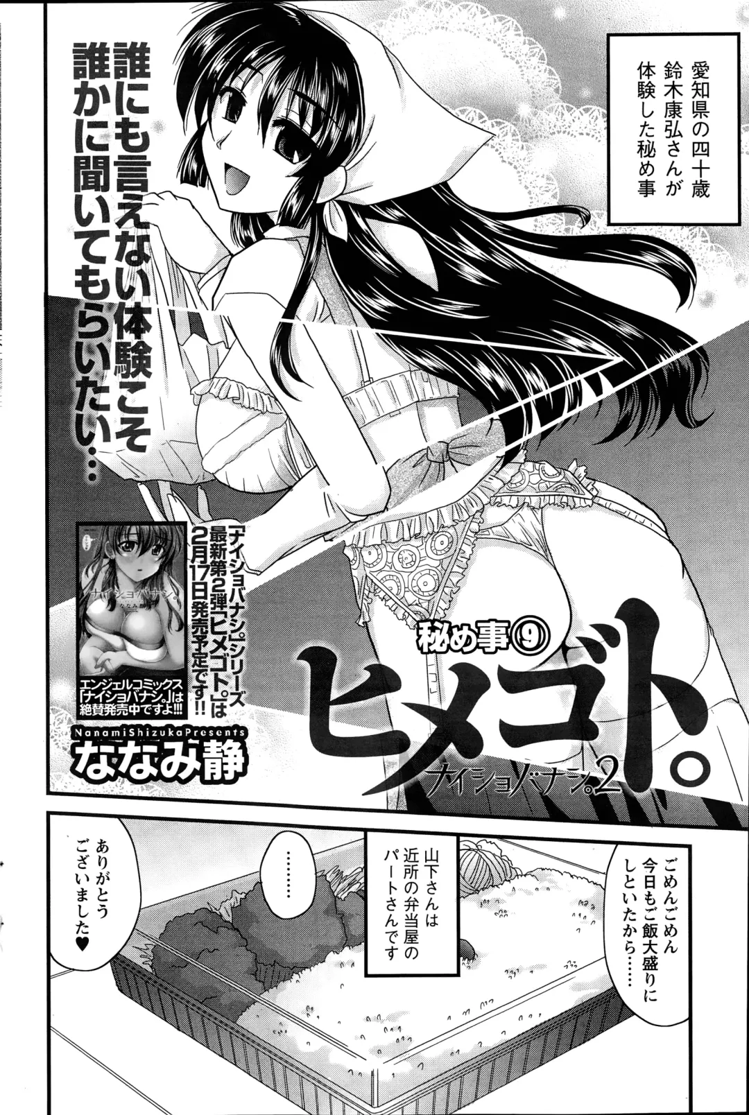 [Nanami Shizuka] Himegoto. Fhentai - Page 146