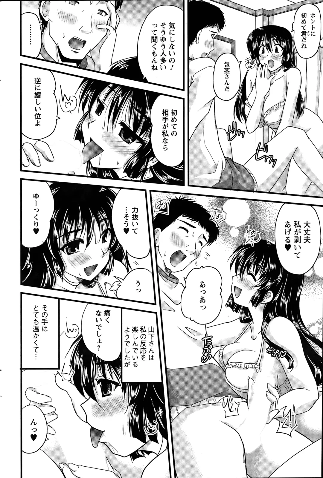[Nanami Shizuka] Himegoto. Fhentai - Page 154