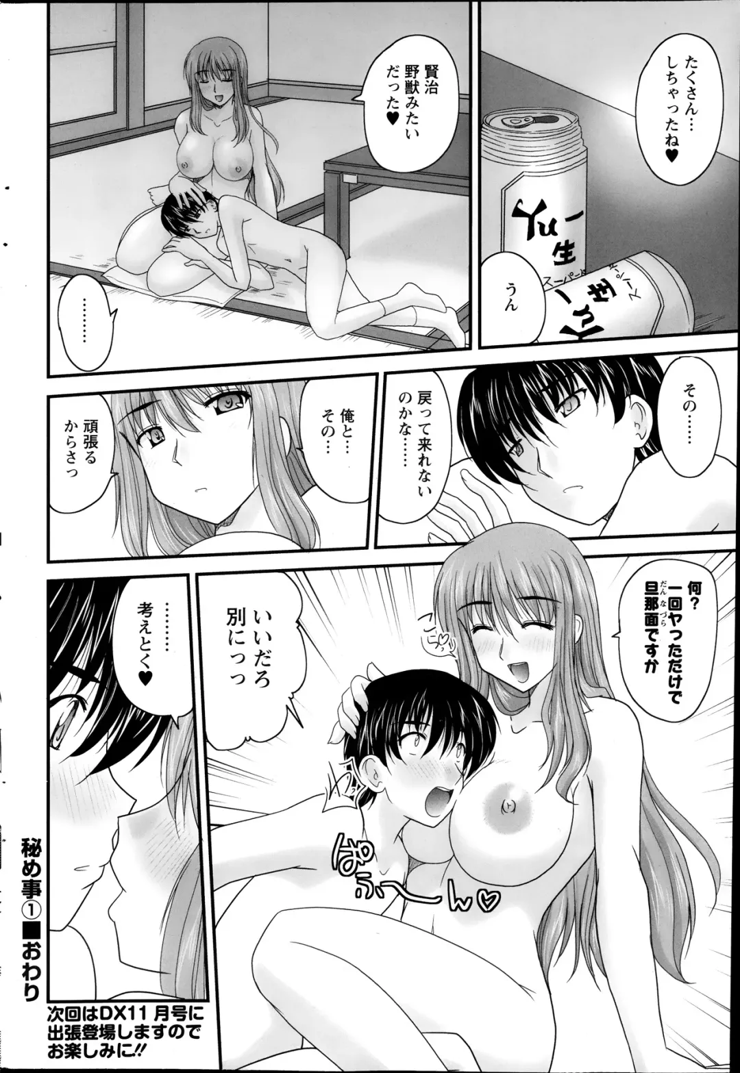 [Nanami Shizuka] Himegoto. Fhentai - Page 18