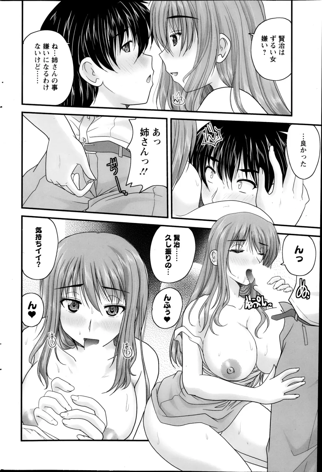 [Nanami Shizuka] Himegoto. Fhentai - Page 8