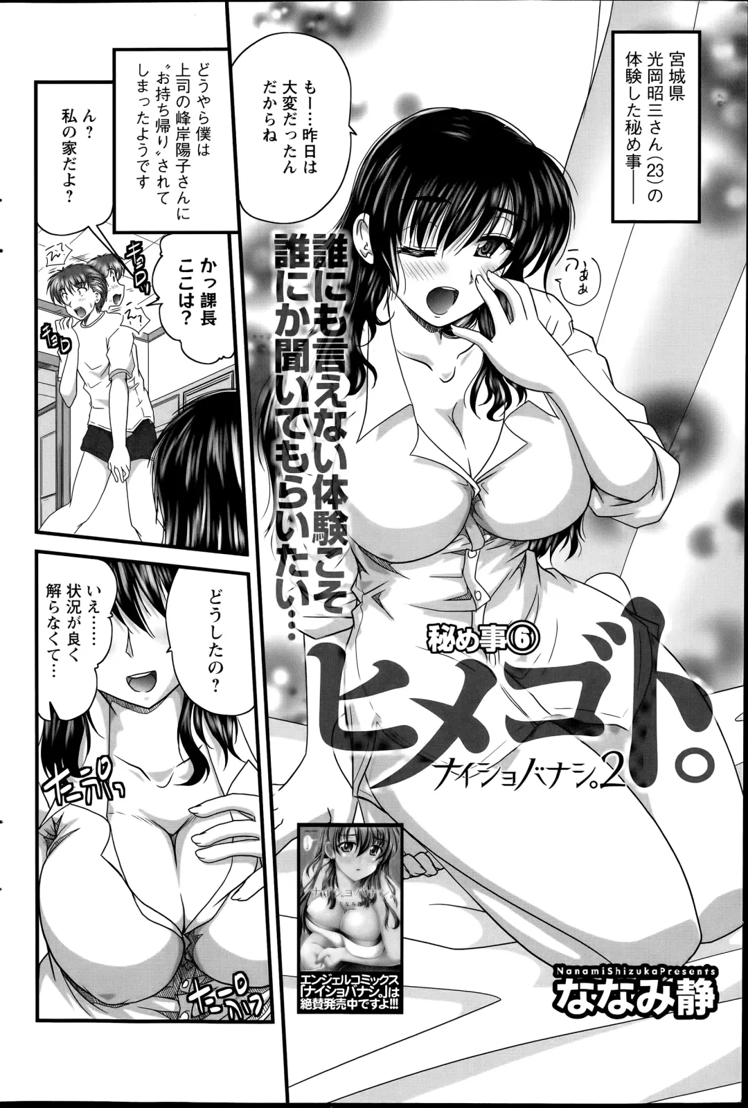[Nanami Shizuka] Himegoto. Fhentai - Page 92